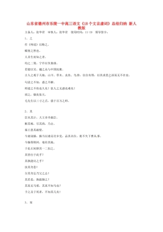 山东省德州市乐陵一中高三语文《18个文言虚词》总结归纳 新人教版