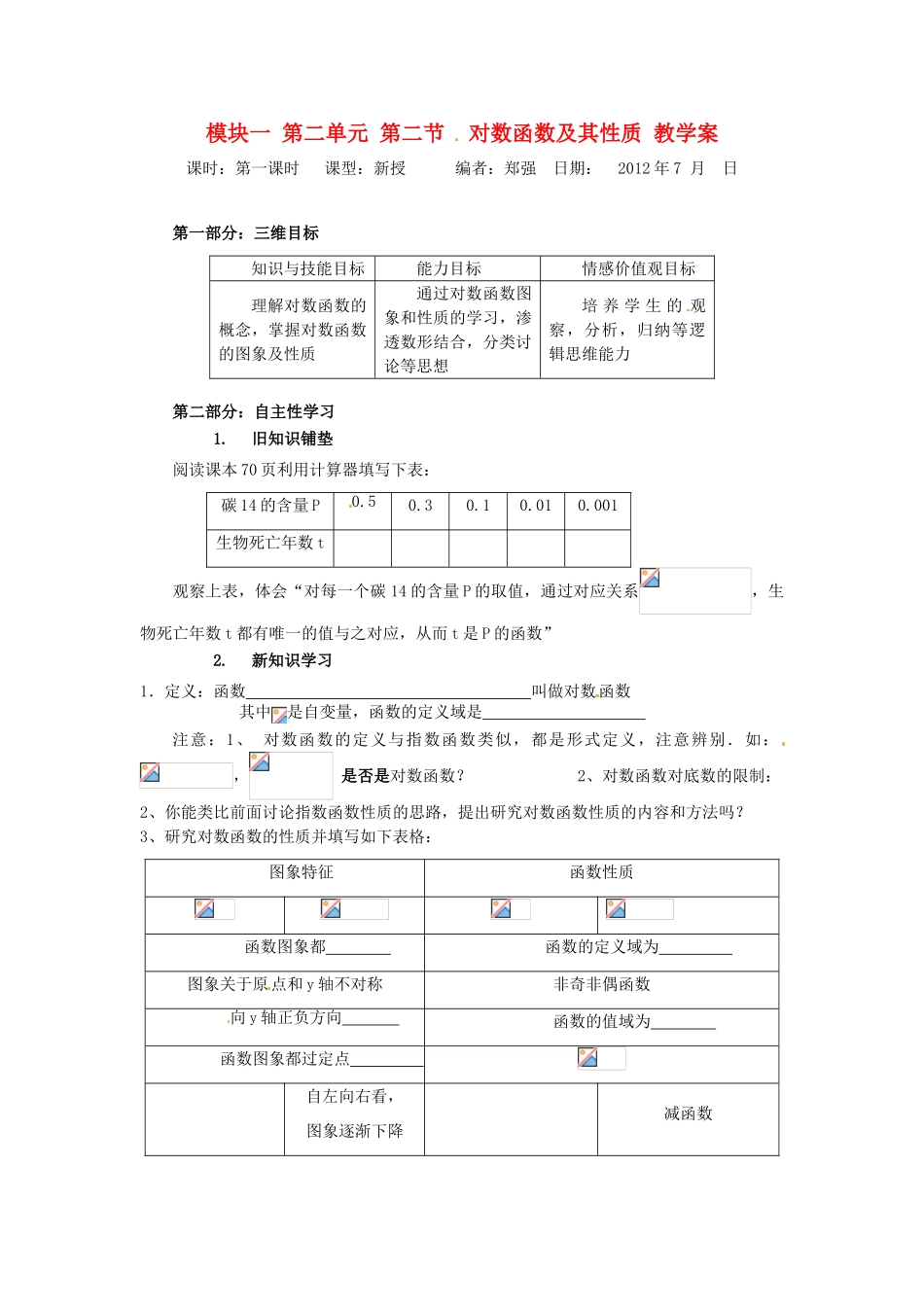 山东省宁阳实验中学高中数学《2.7对数函数及其性质（一）》教案 新人教A版必修1_第1页