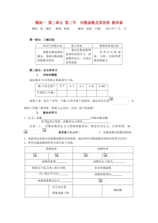 山东省宁阳实验中学高中数学《2.7对数函数及其性质（一）》教案 新人教A版必修1