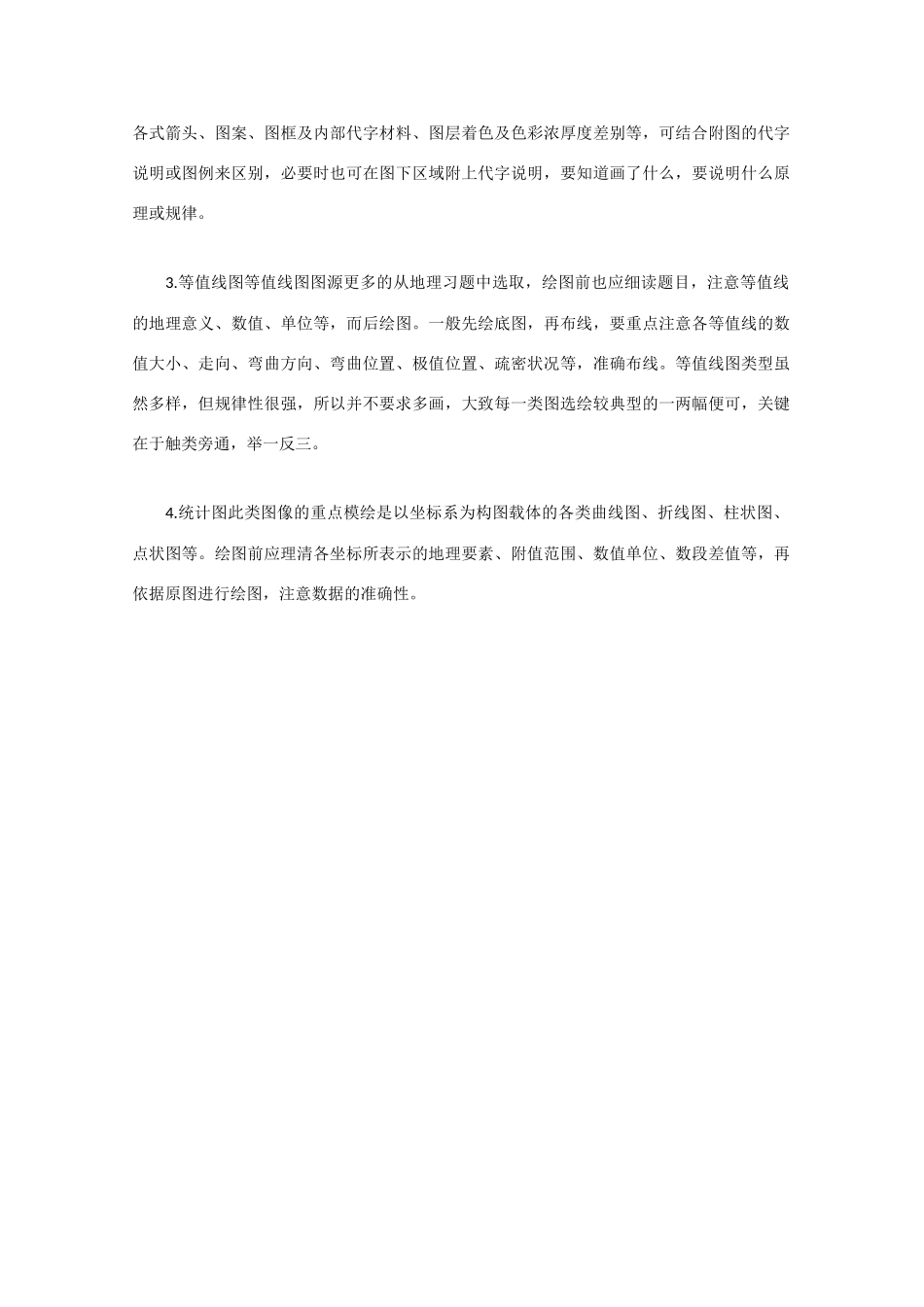 山东省冠县武训高级中学高考地理 地理图像学习的两大要点素材_第3页