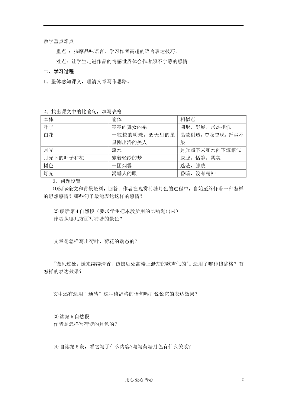 山东省临清三中11-12学年高中语文 4.1 荷塘月色导学案 苏教版必修2_第2页
