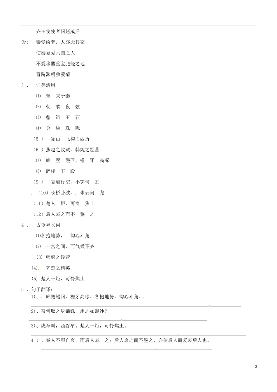 山东省德州市乐陵一中高三语文《阿房宫赋》复习导学案 新人教版_第2页