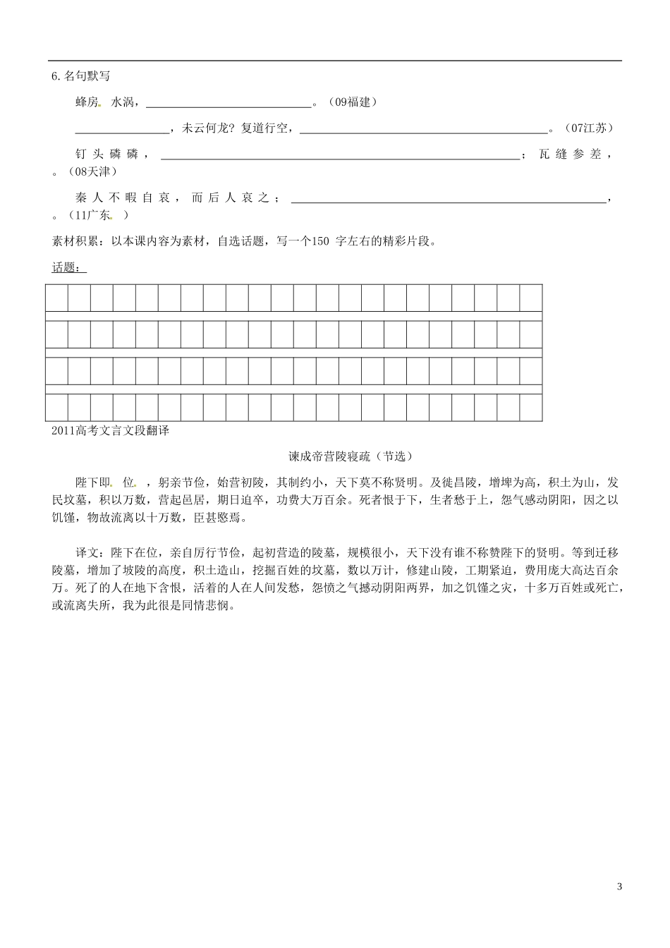 山东省德州市乐陵一中高三语文《阿房宫赋》复习导学案 新人教版_第3页