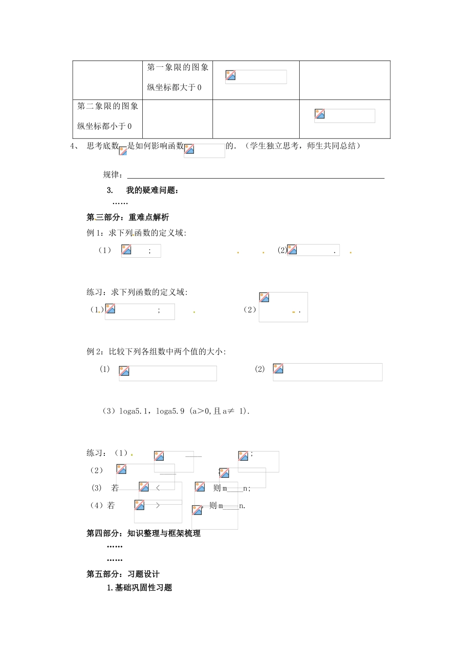 山东省宁阳实验中学高中数学《2.7对数函数及其性质（一）》学案 新人教A版必修1_第2页