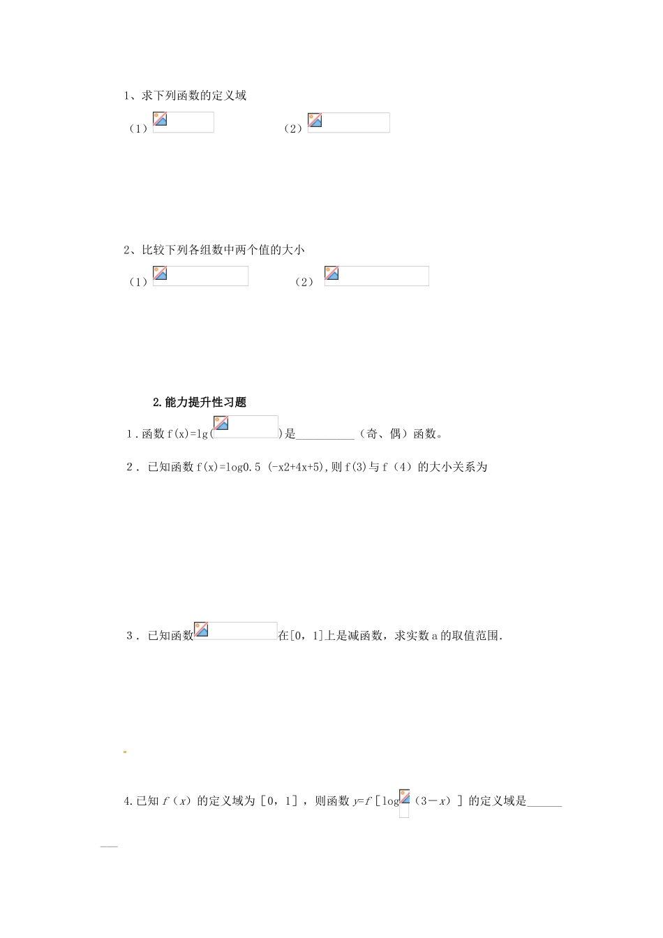 山东省宁阳实验中学高中数学《2.7对数函数及其性质（一）》学案 新人教A版必修1_第3页