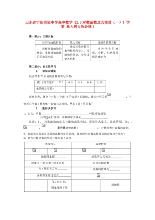 山东省宁阳实验中学高中数学《2.7对数函数及其性质（一）》学案 新人教A版必修1