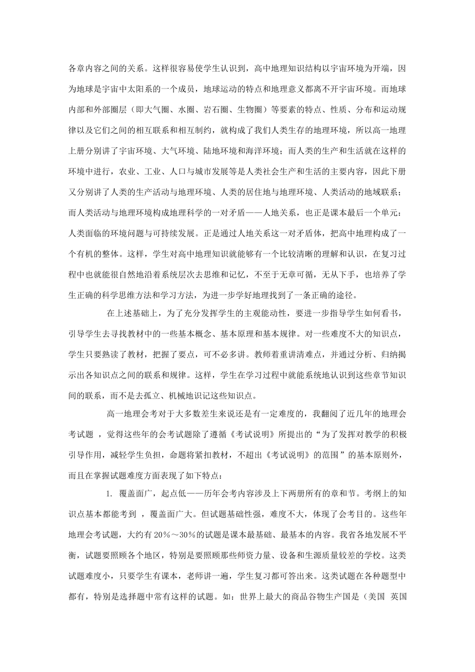 山东省冠县武训高级中学高考地理 复习策略素材_第2页