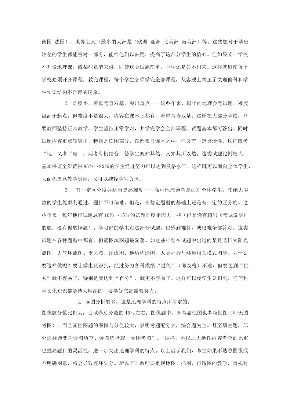 山东省冠县武训高级中学高考地理 复习策略素材_第3页