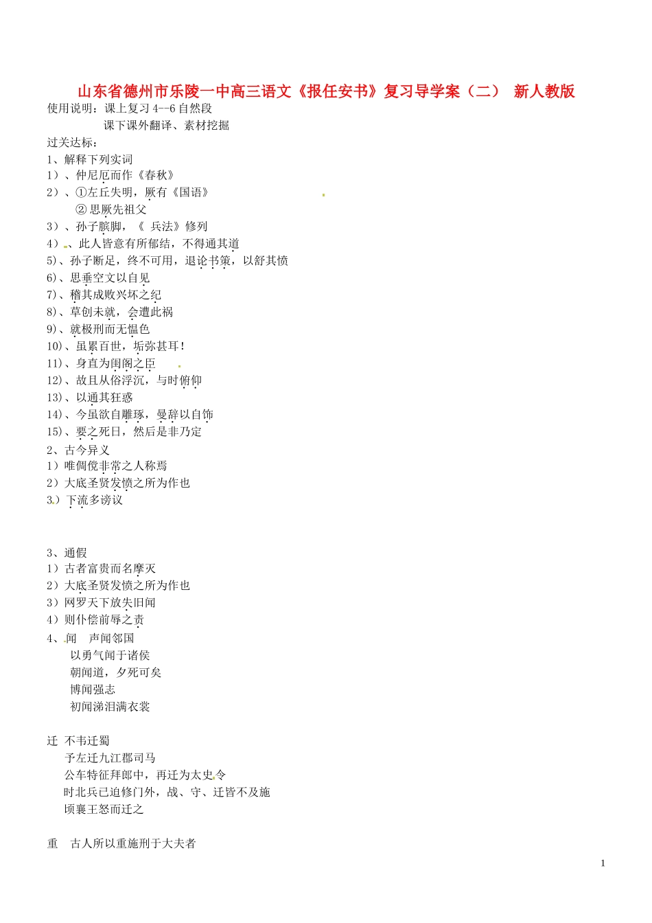 山东省德州市乐陵一中高三语文《报任安书》复习导学案（二） 新人教版_第1页