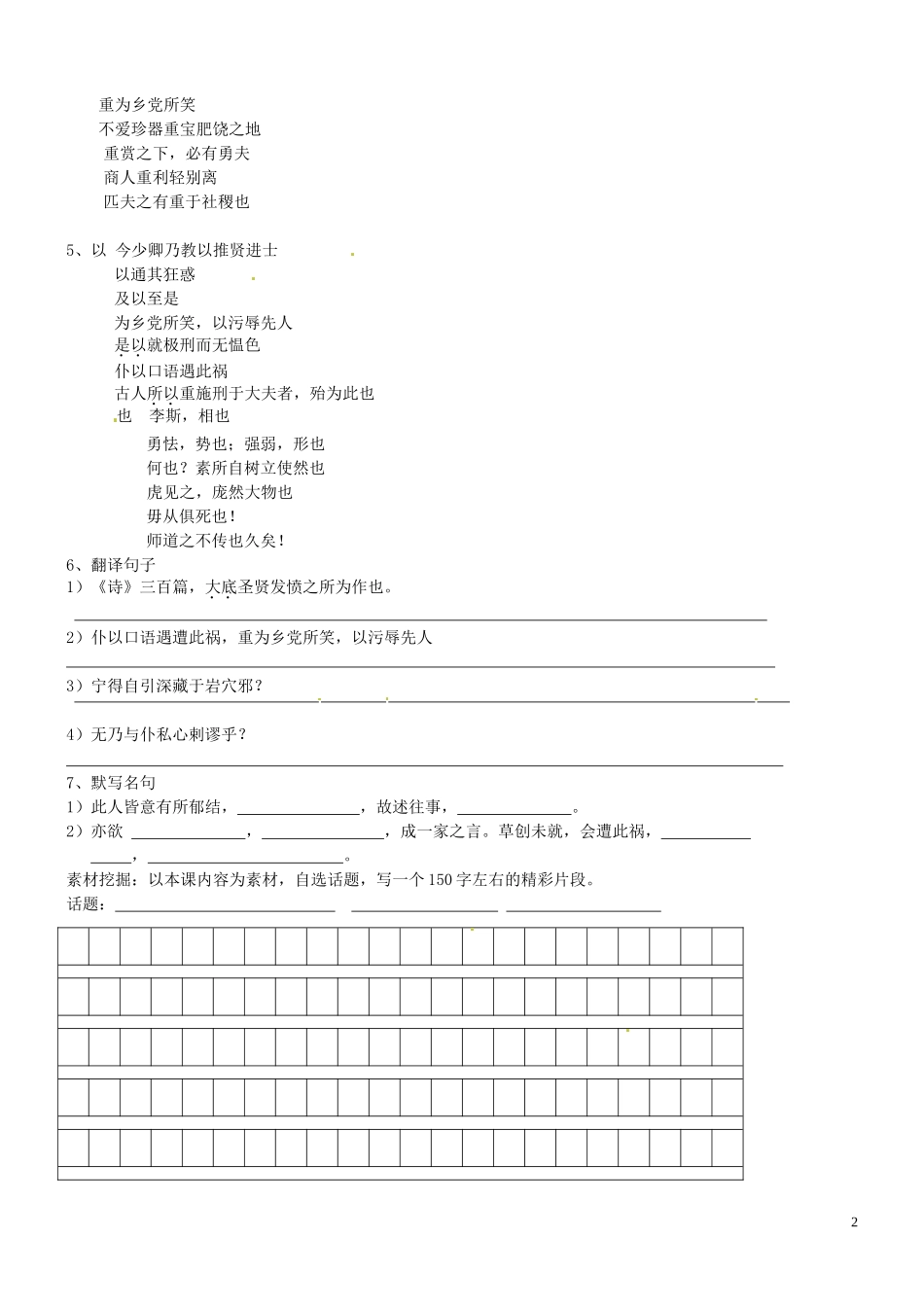 山东省德州市乐陵一中高三语文《报任安书》复习导学案（二） 新人教版_第2页