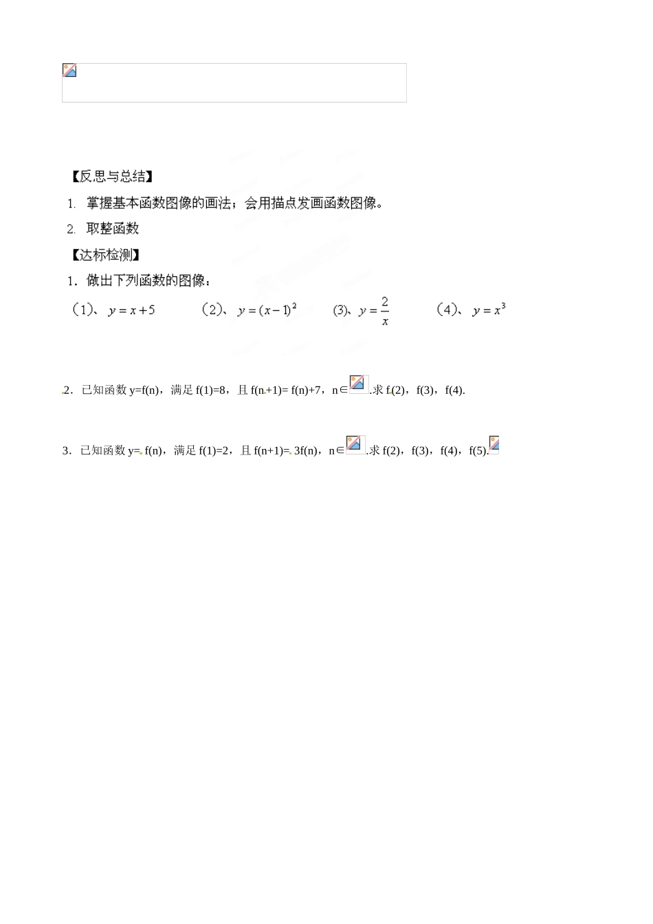山东省乐陵市第一中学2015高中数学 2.1.2 函数的表示方法合作探究 新人教A版必修1_第2页