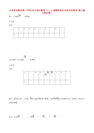 山东省乐陵市第一中学2015高中数学 2.1.2 函数的表示方法合作探究 新人教A版必修1