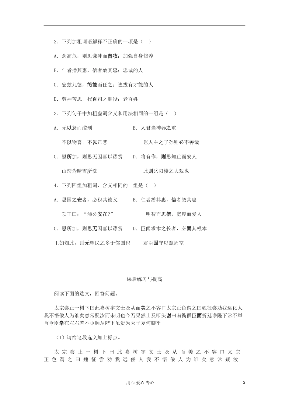 山东省临清三中11-12学年高中语文 4.2 谏太宗十思疏导学案 苏教版必修3 _第2页