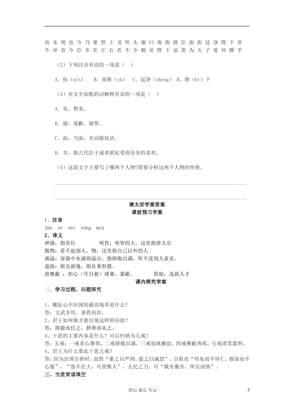 山东省临清三中11-12学年高中语文 4.2 谏太宗十思疏导学案 苏教版必修3 _第3页