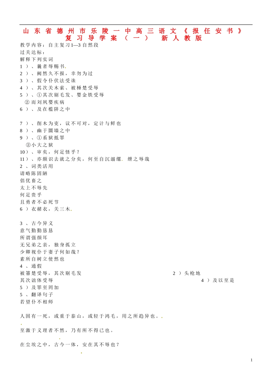 山东省德州市乐陵一中高三语文《报任安书》复习导学案（一） 新人教版_第1页