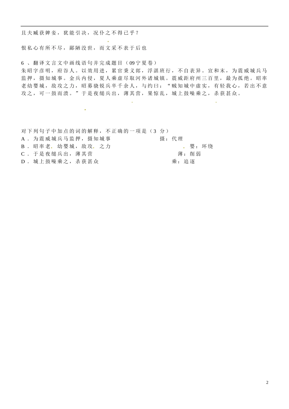 山东省德州市乐陵一中高三语文《报任安书》复习导学案（一） 新人教版_第2页