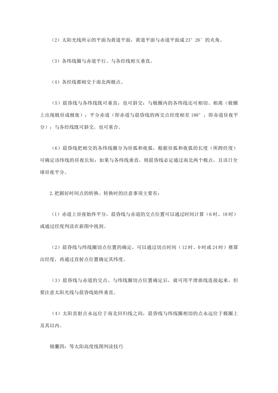 山东省冠县武训高级中学高考地理 复习冲刺提升必备的8大锦囊素材_第2页
