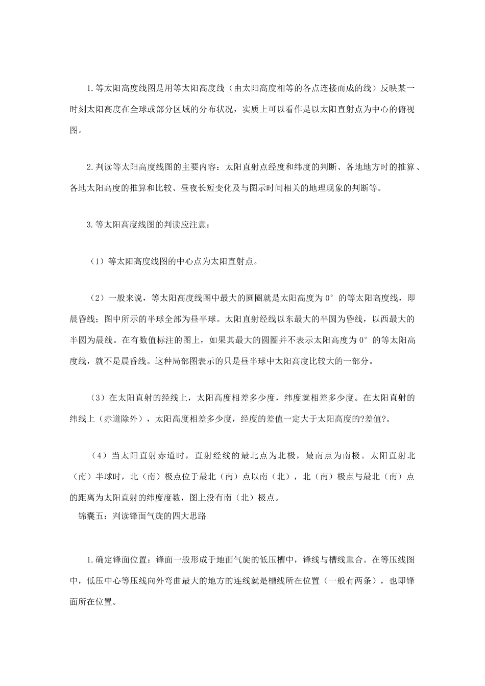 山东省冠县武训高级中学高考地理 复习冲刺提升必备的8大锦囊素材_第3页