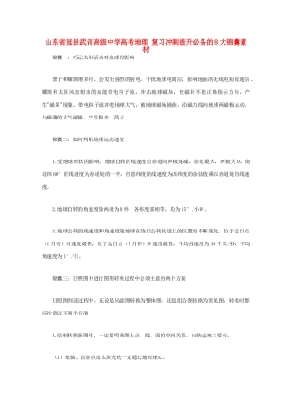 山东省冠县武训高级中学高考地理 复习冲刺提升必备的8大锦囊素材