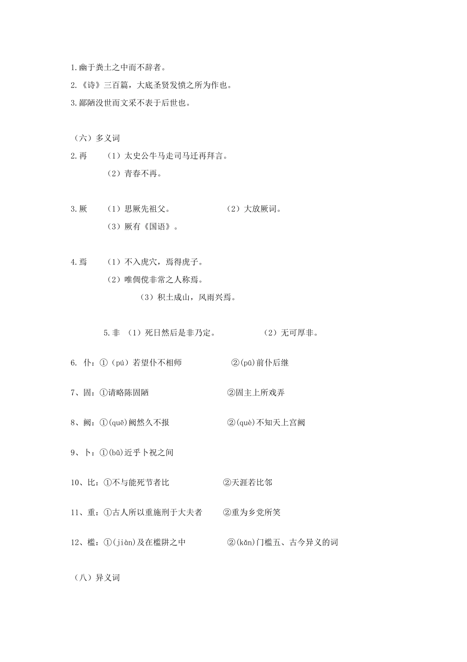山东省德州市乐陵一中高三语文《报任安书》知识点归纳 新人教版_第3页