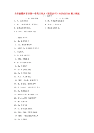 山东省德州市乐陵一中高三语文《报任安书》知识点归纳 新人教版