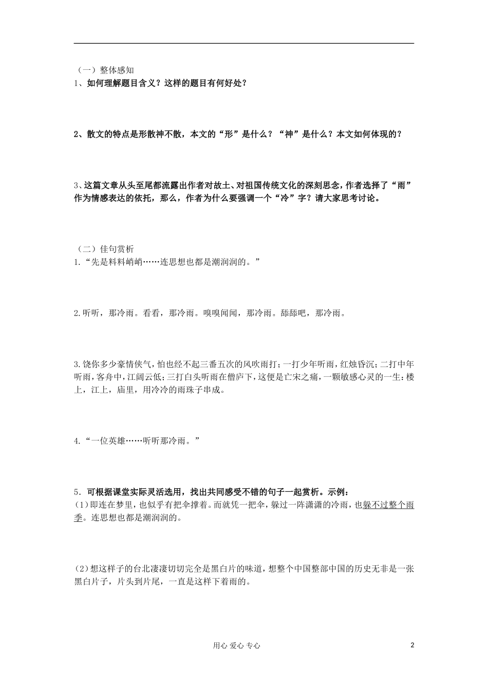 山东省临清三中11-12学年高中语文 4.2 听听那冷雨导学案 苏教版必修2_第2页