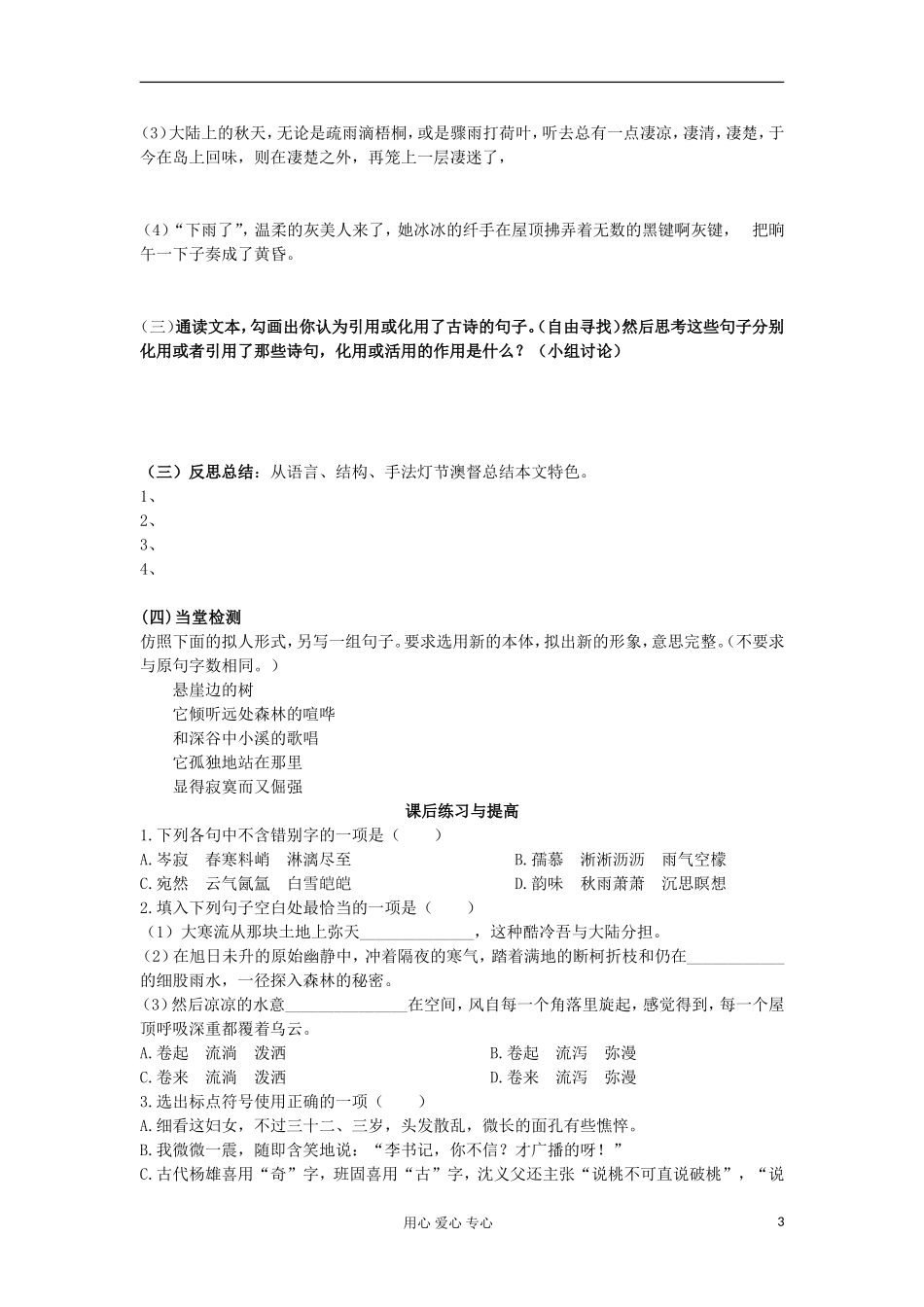 山东省临清三中11-12学年高中语文 4.2 听听那冷雨导学案 苏教版必修2_第3页