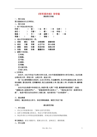 山东省临清三中11-12学年高中语文 4.2 听听那冷雨导学案 苏教版必修2