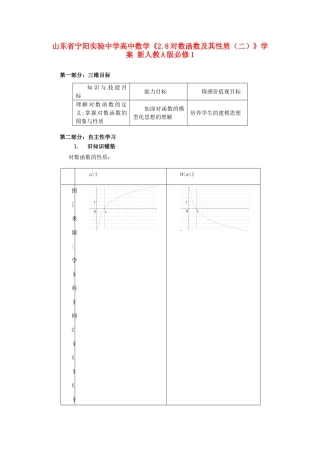 山东省宁阳实验中学高中数学《2.8对数函数及其性质（二）》学案 新人教A版必修1