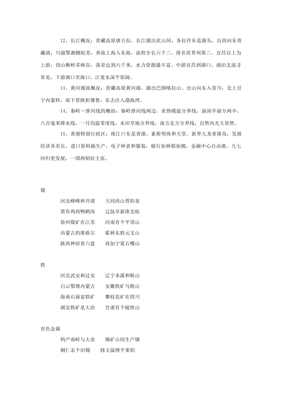 山东省冠县武训高级中学高考地理 复习资料大全素材1_第2页