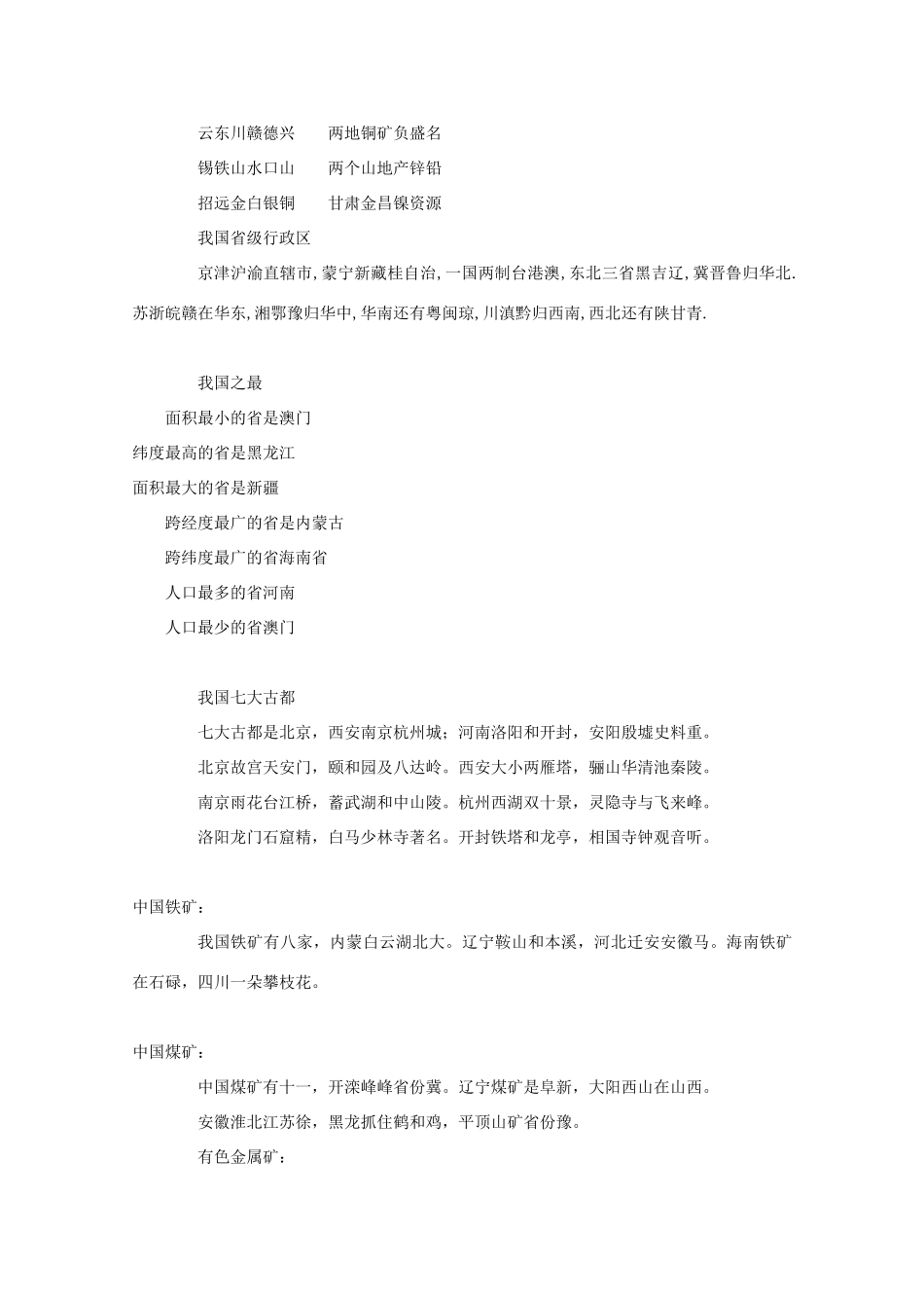 山东省冠县武训高级中学高考地理 复习资料大全素材1_第3页
