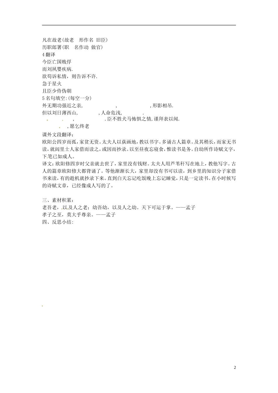 山东省德州市乐陵一中高三语文《陈情表》复习导学案 新人教版_第2页