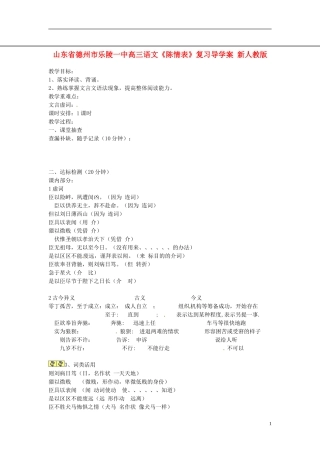 山东省德州市乐陵一中高三语文《陈情表》复习导学案 新人教版