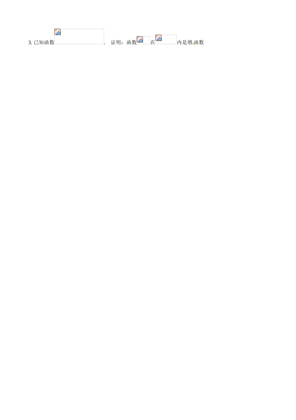 山东省乐陵市第一中学2015高中数学 2.1.3 函数的单调性（二）合作探究 新人教A版必修1_第2页