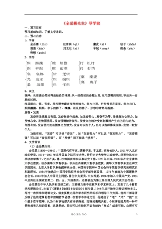 山东省临清三中11-12学年高中语文 4.3 金岳霖先生导学案 苏教版必修2