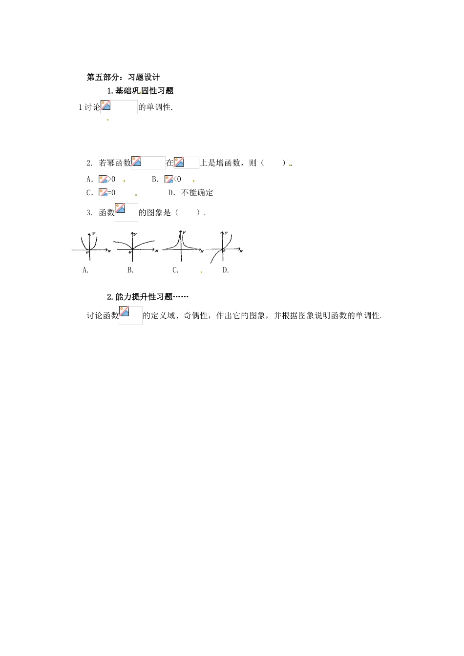 山东省宁阳实验中学高中数学《2.9幂函数（一）》教案 新人教A版必修1_第3页