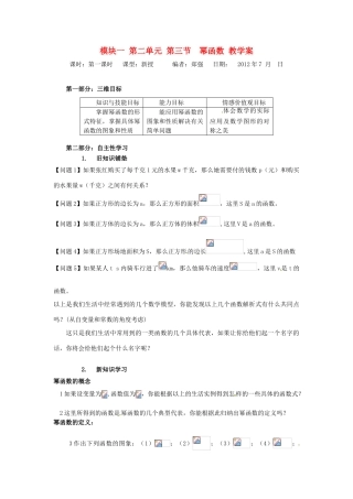 山东省宁阳实验中学高中数学《2.9幂函数（一）》教案 新人教A版必修1
