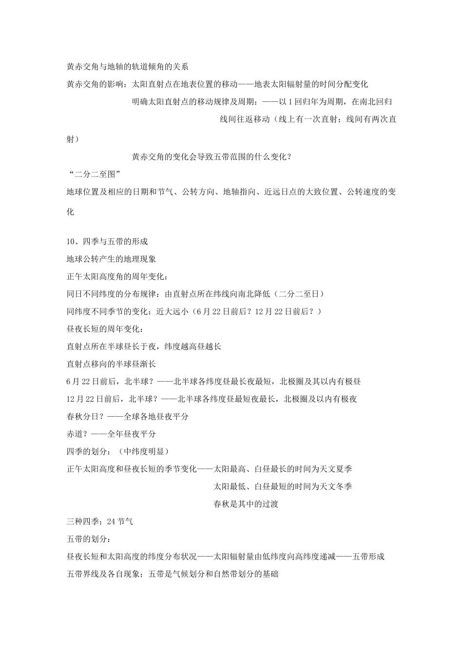 山东省冠县武训高级中学高考地理 复习资料大全素材2_第3页