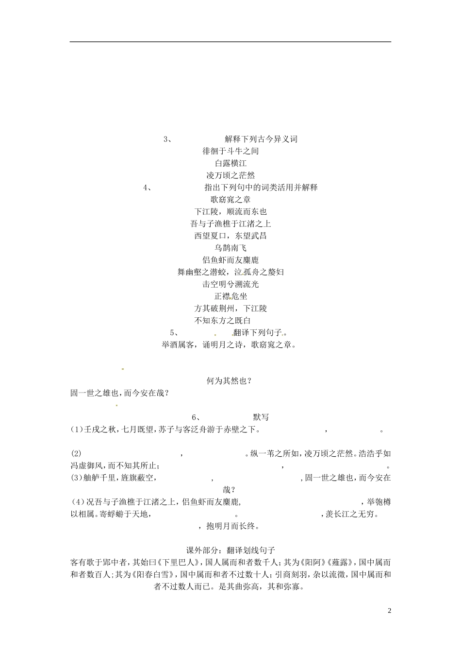 山东省德州市乐陵一中高三语文《赤壁赋》复习导学案 新人教版_第2页