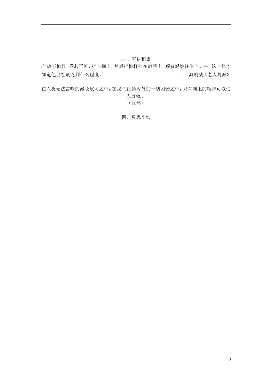 山东省德州市乐陵一中高三语文《赤壁赋》复习导学案 新人教版_第3页