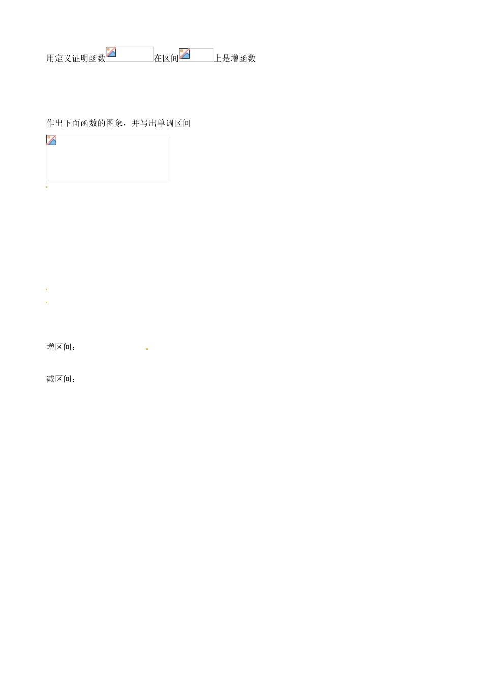 山东省乐陵市第一中学2015高中数学 2.1.3 函数的单调性（一）合作探究 新人教A版必修1_第2页