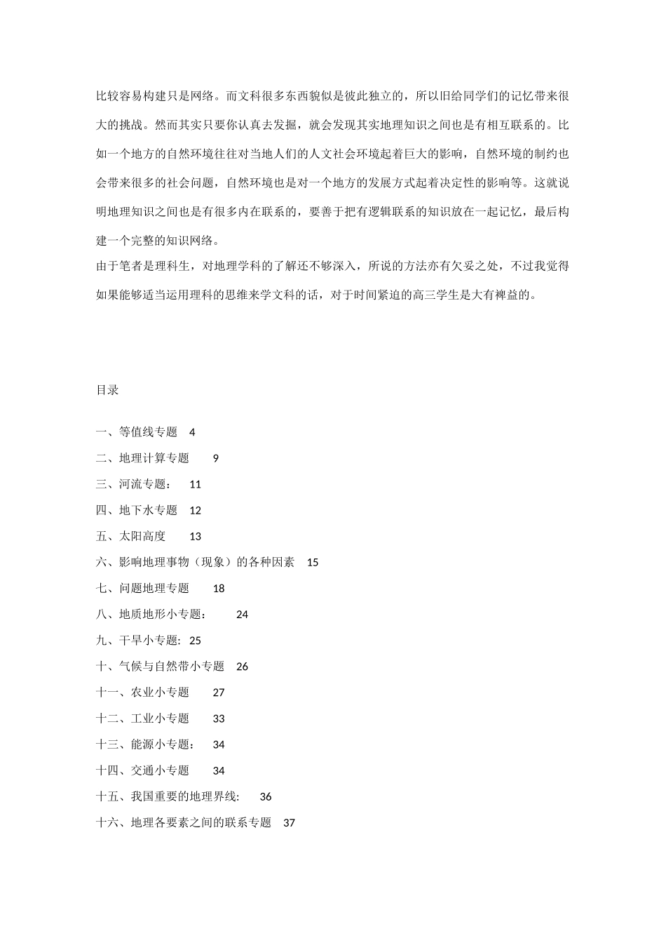 山东省冠县武训高级中学高考地理 复习资料素材_第2页