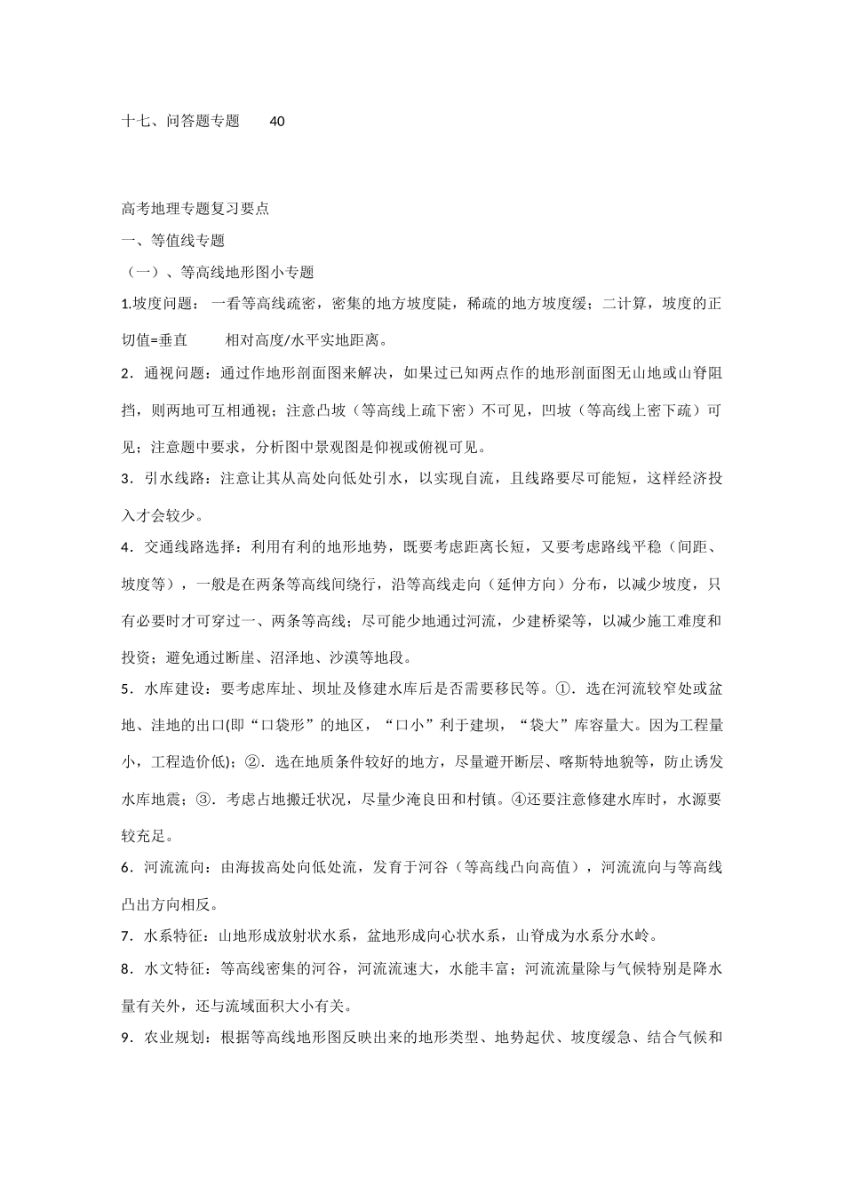 山东省冠县武训高级中学高考地理 复习资料素材_第3页