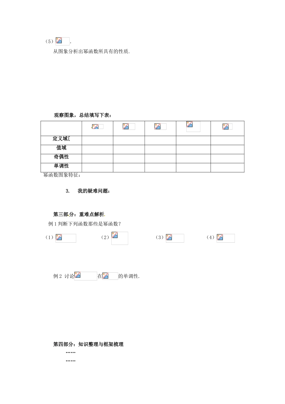 山东省宁阳实验中学高中数学《2.9幂函数（一）》学案 新人教A版必修1_第2页