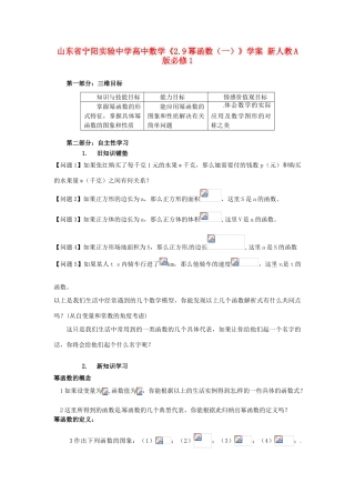 山东省宁阳实验中学高中数学《2.9幂函数（一）》学案 新人教A版必修1