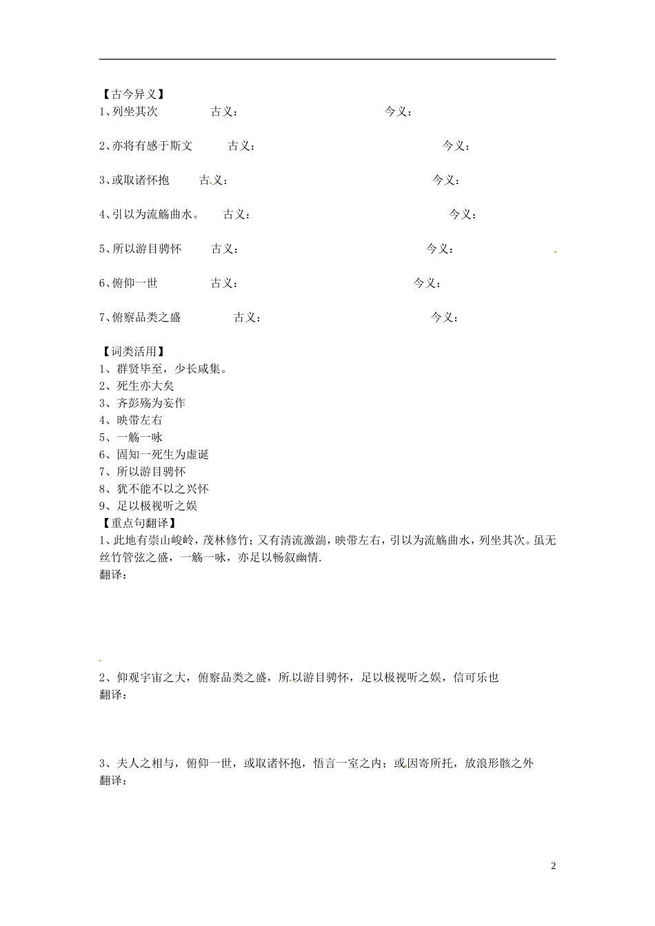 山东省德州市乐陵一中高三语文《兰亭序》复习导学案 新人教版_第2页
