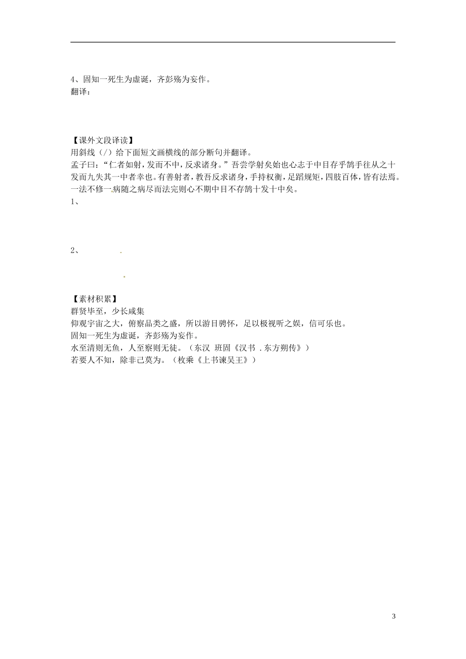 山东省德州市乐陵一中高三语文《兰亭序》复习导学案 新人教版_第3页