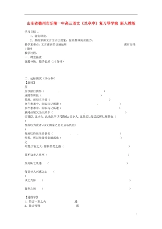 山东省德州市乐陵一中高三语文《兰亭序》复习导学案 新人教版