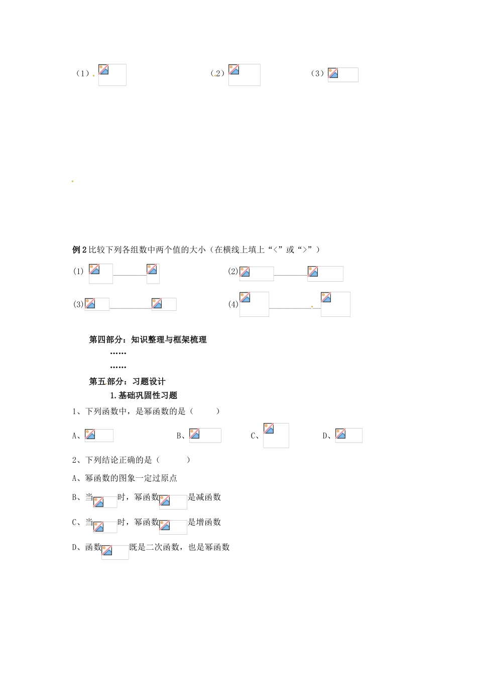 山东省宁阳实验中学高中数学《2.10幂函数（二）》教案 新人教A版必修1_第2页
