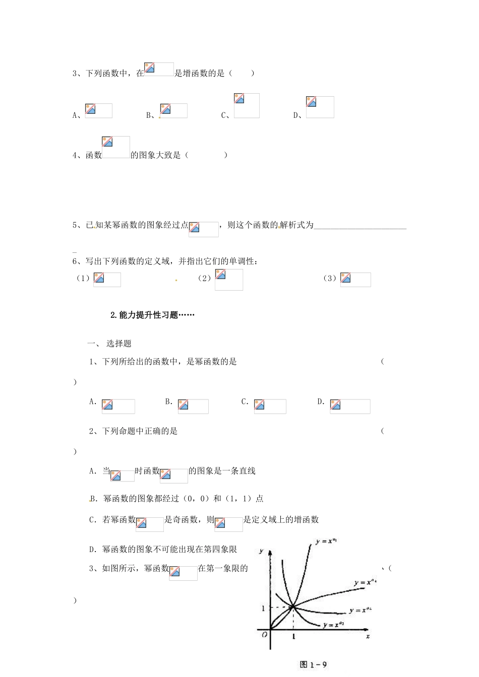 山东省宁阳实验中学高中数学《2.10幂函数（二）》教案 新人教A版必修1_第3页